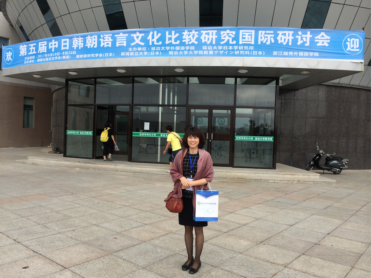 Attending the China-Japan- South Korea -North Korea International Academic Symposium in Yanbian University, China